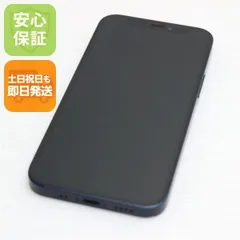 超美品 SIMフリー iPhone12 mini 256GB ブラック 即日発送 スマホ 白ロム Apple 土日祝発送OK 06000のサムネイル