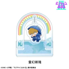 【ドリコム】【モブサイコ100 III】ゆらゆらアクリルスタンド:霊幻新隆のサムネイル
