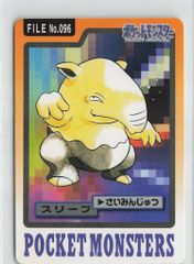 ♡ポケモン カードダス FILE No.096 スリープ♡ - メルカリ