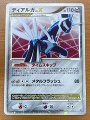 状態B ディアルガ Lv.X DP ホロ キラ タイムスキップ ポケモンカード
