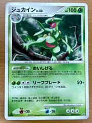 状態A ジュカイン Lv.52 1ED DPBP#304 ホロ キラ おいしげる ポケモンカードゲーム ポケカのサムネイル
