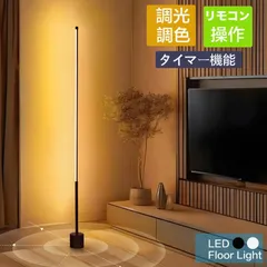 フロアライト led おしゃれ 調光 調色 スタンドライト フロアスタンド 北欧 led リモコン付き角度調節 180度広角度発光 床置き 置き型 間接照明 省スペースのサムネイル