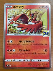 ホウオウ U SM6b チャンピオンロード 048/066 | Mercari