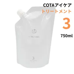 コタ アイケア トリートメント 【3】COTA i CARE シリーズ　750ml　詰め替え レフィルのサムネイル