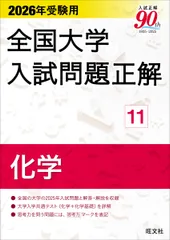 2026年最新】全国大学入試問題正解の人気アイテム - メルカリ