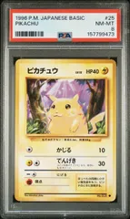2026年最新】ピカチュウ 旧 psa8の人気アイテム - メルカリ