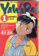 小学館 ビッグコミックス 浦沢直樹 YAWARA!全29巻 セットのサムネイル