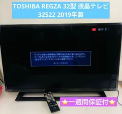 2026年最新】32s22 regzaの人気アイテム - メルカリ