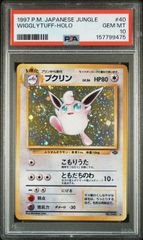 PSA10】プクリン(☆)〈〉[旧裏2] ポケモンジャングル - メルカリ