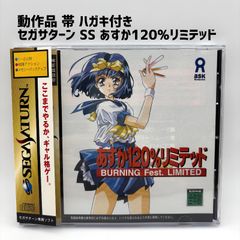 セガサターン あすか120% リミテッド 帯あり BURNING Fest. - メルカリ