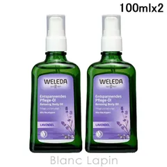 ヴェレダ WELEDA ラベンダー ボディオイル ポンプタイプ 100ml x2 ボディオイル [101866]のサムネイル