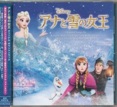 アナと雪の女王 オリジナル・サウンドトラック デラックス