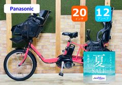 超超超破格SALE中！！ギュット⭐️12AH！子供乗せ電動アシスト自転車