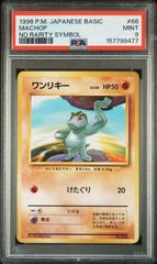 psa10】ワンリキー 旧裏 イントロパック - メルカリ