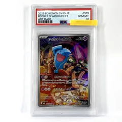2026年最新】R団のソーナンス psa10の人気アイテム - メルカリ