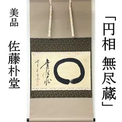 2026年最新】佐藤朴堂の人気アイテム - メルカリ