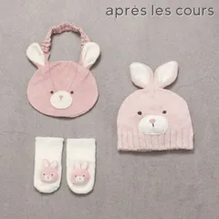 apres les coursbaby gift box　うさぎセットv440915のサムネイル