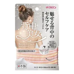 キクロン 背中美女のサムネイル