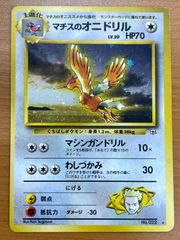 ポケモンカード旧裏 マチスのオニドリル キラ - メルカリ