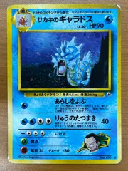 状態C サカキのギャラドス Lv.40 No.130 旧裏 ホロ キラ ポケモンカードゲーム ポケカ ポケモンのサムネイル