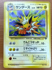 2026年最新】旧 ポケモンカード サンダーの人気アイテム - メルカリ