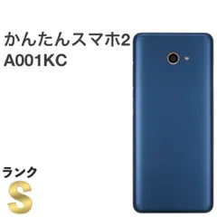 【新品同様】かんたんスマホ2 A001KC ワイモバイル SIMロック解除済 32GB ネイビー シニア向け 白ロム スマホ本体 送料無料 中古 S516のサムネイル