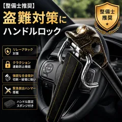 ARCMAX 整備士推奨ハンドルロック 盗難防止 車 ステアリングロック リレーアタック対策 カーセキュリティ 日本語説明書付き (ブラック)のサムネイル