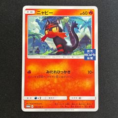 ニャビー：ポケモンカードステーション PROMO SM-Pプロモカード 259