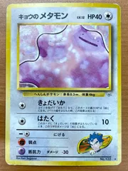 状態C キョウのメタモン Lv.12 No.132 旧裏 ホロ キラ ポケモンカードゲーム ポケカ ポケモンのサムネイル