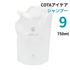 コタ アイケア シャンプー【9】COTA i CARE シリーズ 美容室 サロン専売品 詰め替え レフィル 750mlのサムネイル