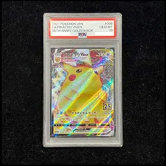 PSA10】 ピカチュウVMAX 《25th》 {006/015} [S8a-G/25th ANNIVERSARY