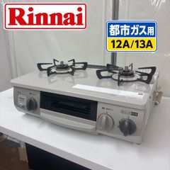 S387 ⭐ 2026年製の高年式！Paloma ❘ パロマ 都市ガスコンロ 火力 