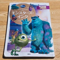 ディズニースーパーゴールド絵本 モンスターズ・インクのサムネイル