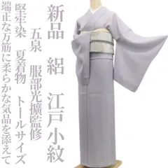 2026年最新】江戸小紋 トールサイズの人気アイテム - メルカリ