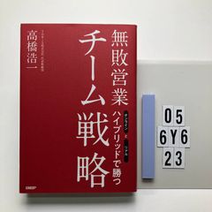 무패 영업 팀 전략 온라인과 리얼 하이브리드에서 승리 타카하시 코이치 (저) 형식: 단행본(소프트 커버) O5-6Y6-23