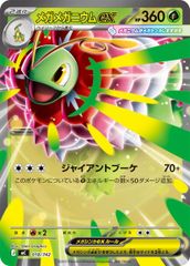 【PSA9】メガメガニウムex MEGA SAR スタートデッキ100 ① メガメガニウムex MEGA スタートデッキ100 ノーマル仕様 - メルカリ