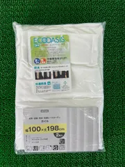 新品　ニトリ カーテン 遮熱・遮像・防炎・抗菌 ガイル 新品100×198cm 2枚組のサムネイル