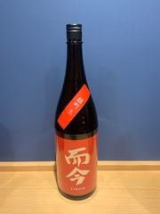 スピード発送!!!!☆而今☆雄町 生 1800ml☆ - メルカリ