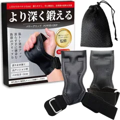 TIKAKU 加圧トレーナー 監修 パワーグリップ 筋トレ用 握力補助 滑り止め 収納袋付き 左右セット デッドリフト 懸垂 (ブラック)のサムネイル