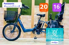 快速変更Panasonicアニーズ(2018年)16Ah(20型)電動自転車