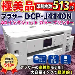 Brother DCP-J4140N A4複合機 ジャンク品 - メルカリ