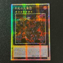 遊戯王 不死の大軍団 プリシク - メルカリ