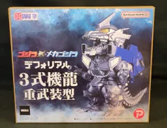 エクスプラス デフォリアル 3式機龍 重武装型のサムネイル