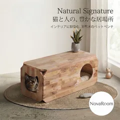 【Natural Signature】インテリアに馴染む天然木 ネコベンチ 隠れ家 ハウス付き 猫用家具 猫用ベッド 犬用ベンチ 木製 おしゃれ シンプル 収納 休憩所 猫小屋 爪とぎ ナチュラル モダン 安定感 新生活 NovaRoomのサムネイル