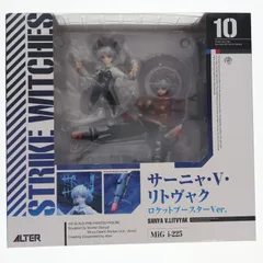 サーニャ・V・リトヴャク ロケットブースターVer. ストライクウィッチーズ2 1/8 完成品 フィギュア アルターのサムネイル