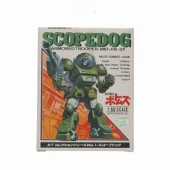 ATコレクションシリーズ No.1 ATM-09-ST スコープドック 装甲騎兵ボトムズ 1/60 完成品 可動フィギュア タカラのサムネイル