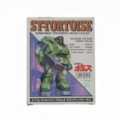 ATコレクションシリーズ No.3 ATH-14-ST スタンディングトータス 装甲騎兵ボトムズ 完成品 可動フィギュア(444203-9) タカラのサムネイル