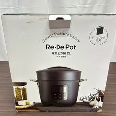 Re・De Pot リデポット 電気圧力鍋 2L PCH-20LB 美品 レシピブック付