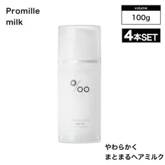 【4個】ムコタ プロミルヘアミルク 100g(NAKAGAWA Promille MUCOTA 美容室専売品 ピーチキンモクセイの香り プロミル 洗い流さないトリートメント スタイリング おすすめ ダメージケア オイル 人気 MUCOTA ムコタ 母の日)のサムネイル