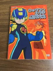 ロックマンエグゼトランスミッション公式ガイドブック カプコン - メルカリ